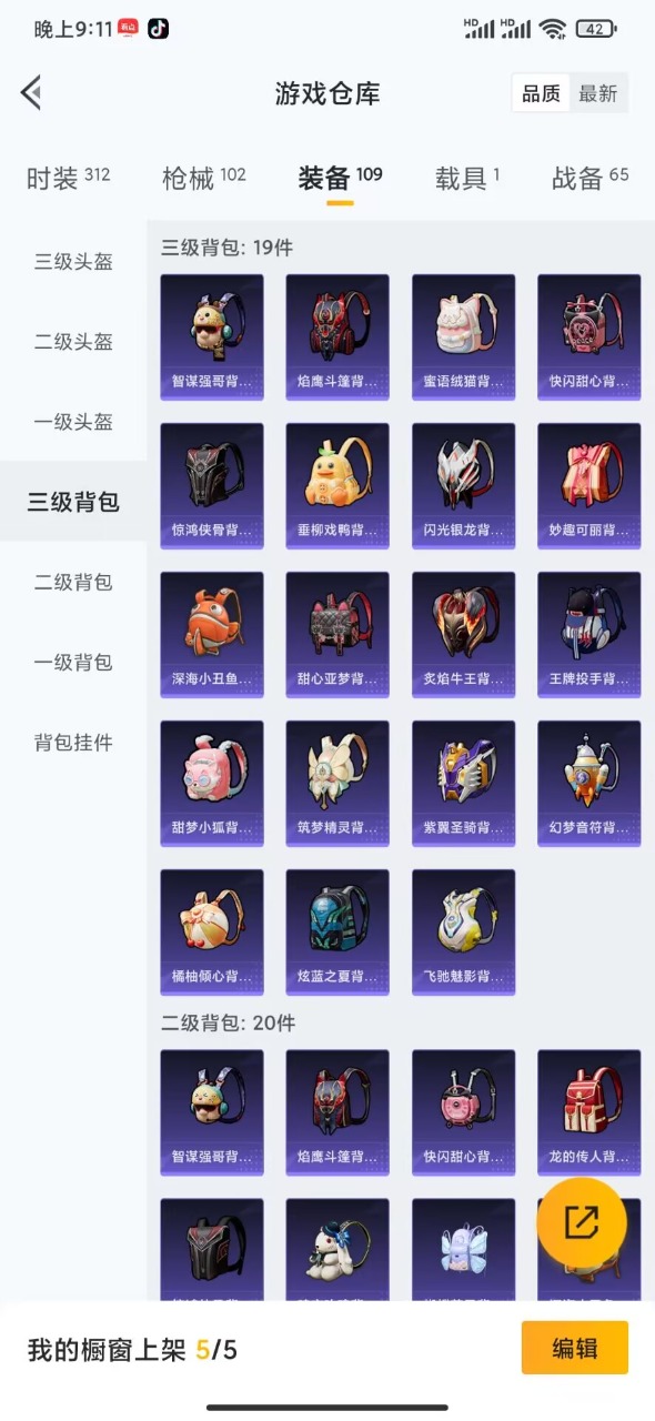 HPQM3168469和平精英账号详情图19