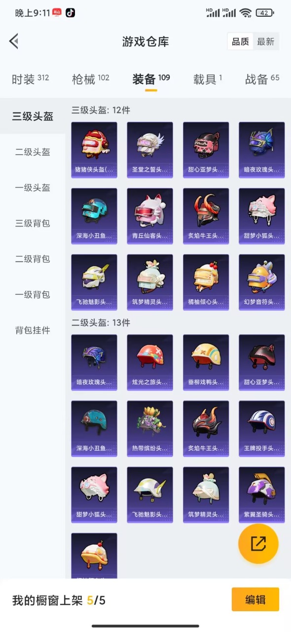 HPQM3168469和平精英账号详情图20