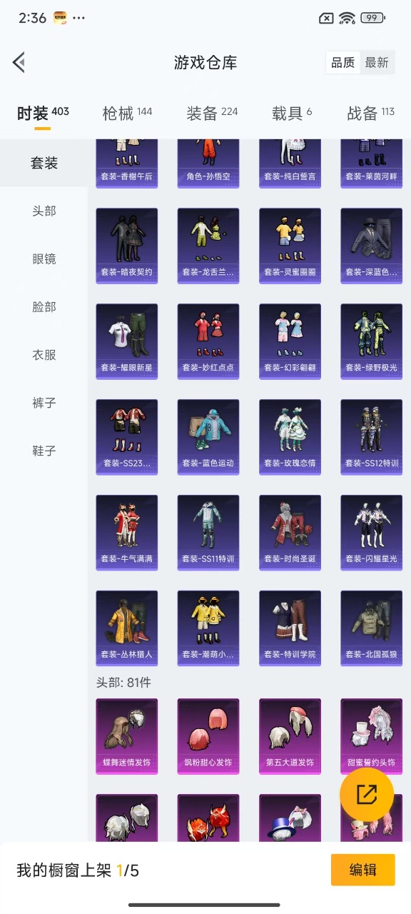 HPQM3168474和平精英账号详情图15