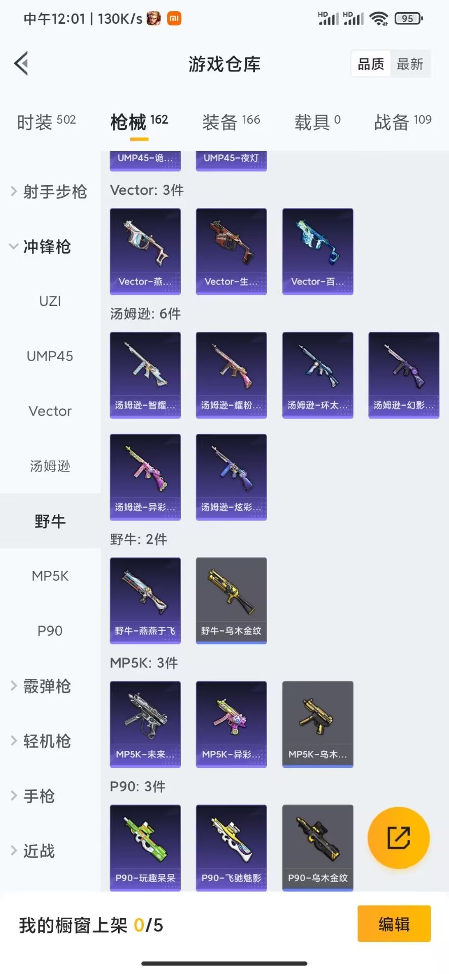 HPQM3168490和平精英账号详情图3