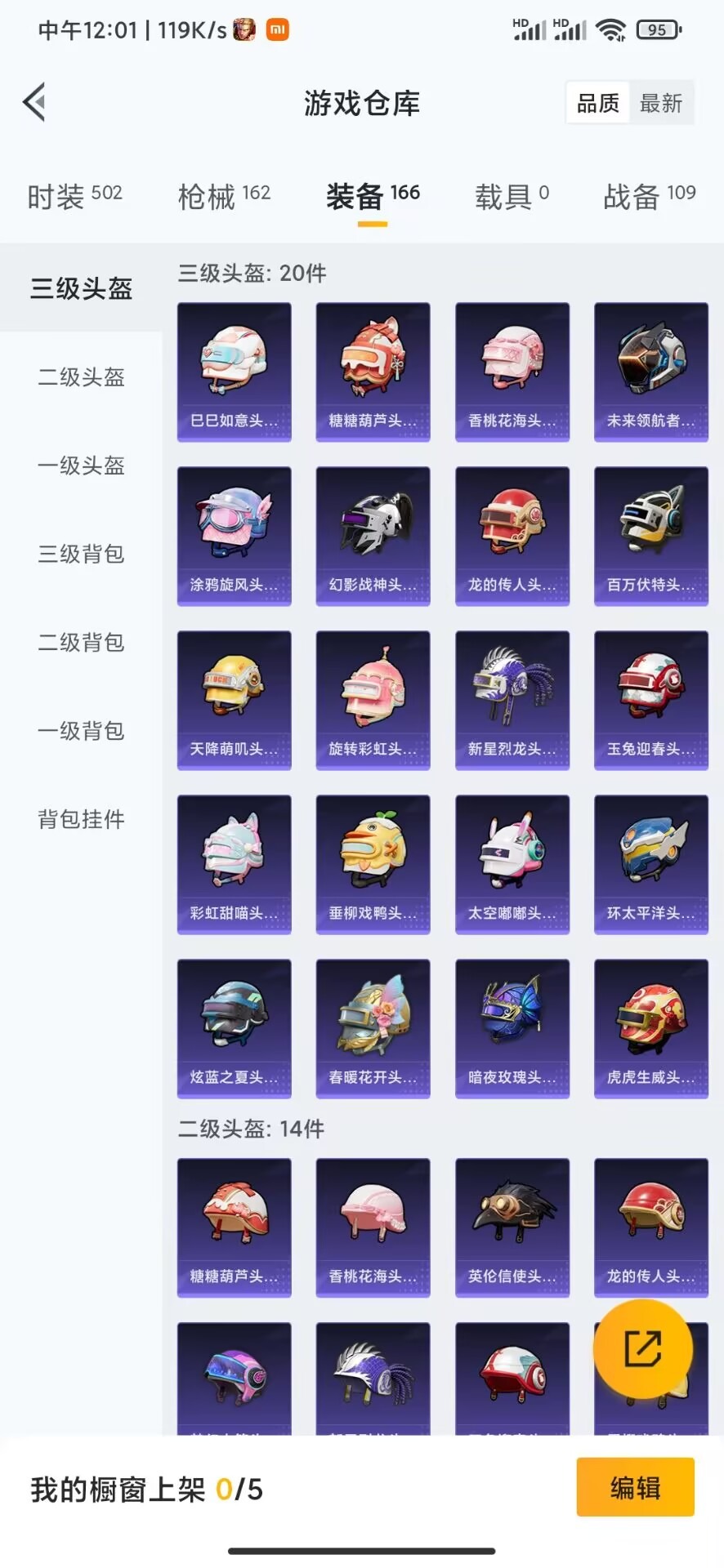 HPQM3168490和平精英账号详情图4