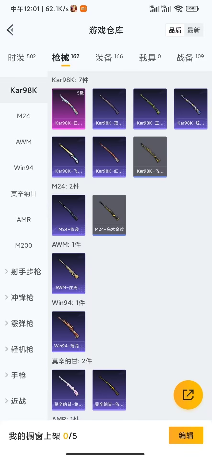 HPQM3168490和平精英账号详情图8