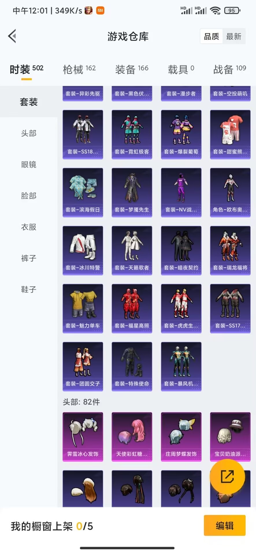 HPQM3168490和平精英账号详情图9
