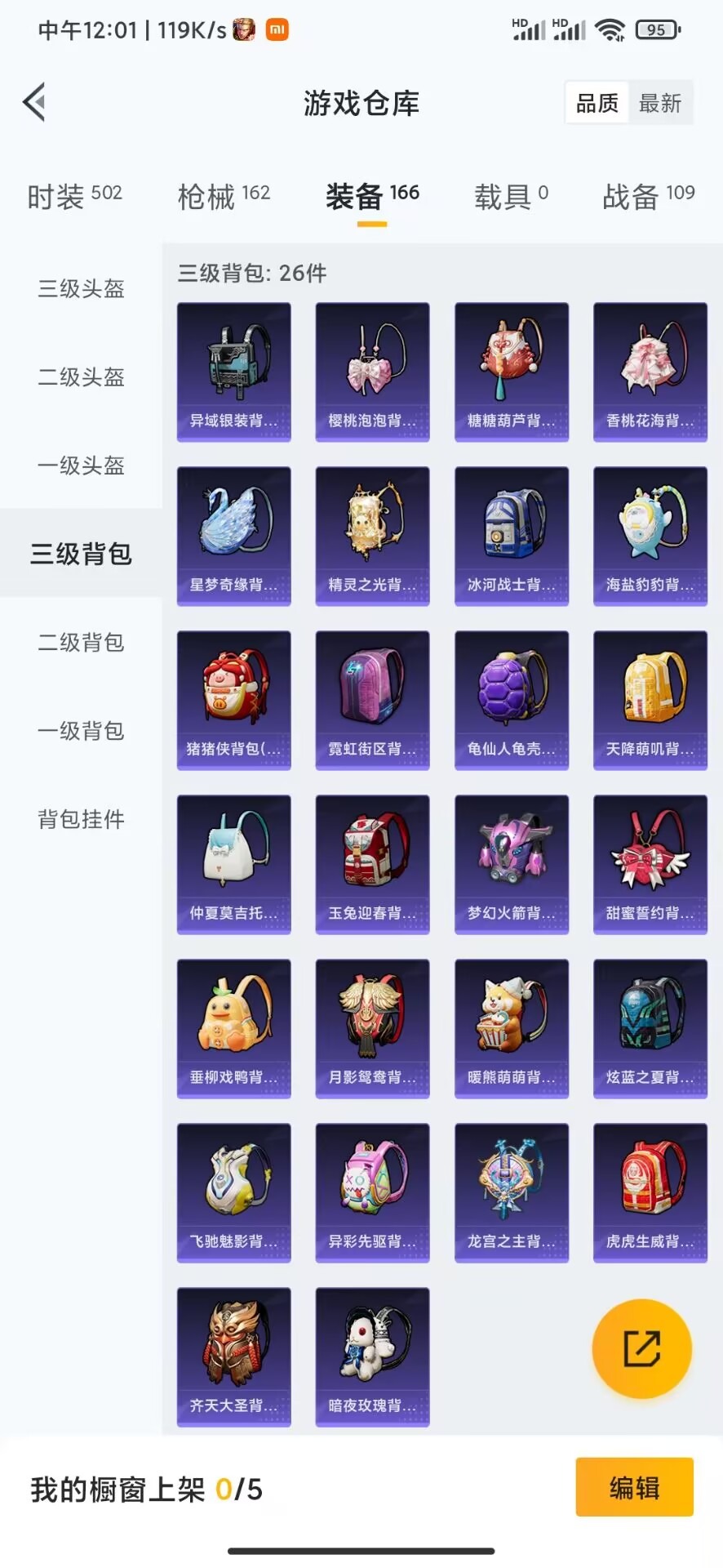 HPQM3168490和平精英账号详情图12
