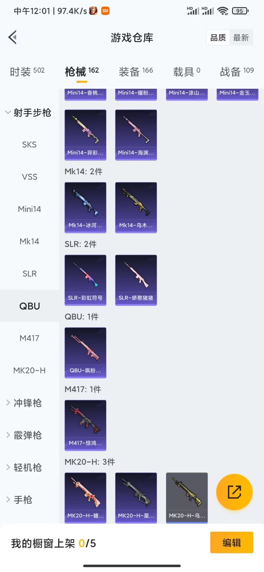 HPQM3168490和平精英账号详情图11