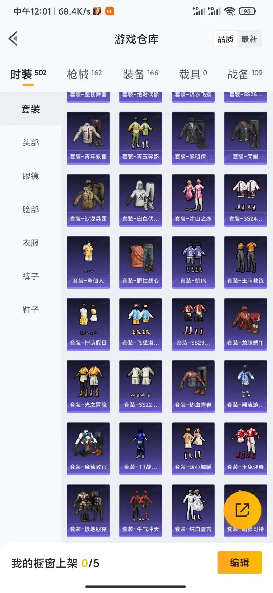 HPQM3168490和平精英账号详情图14