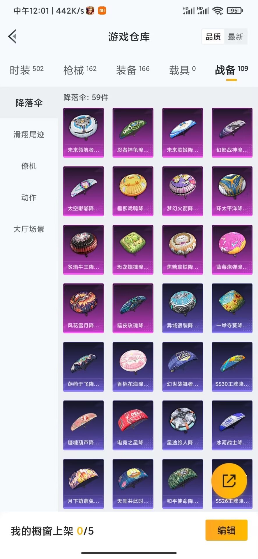 HPQM3168490和平精英账号详情图16