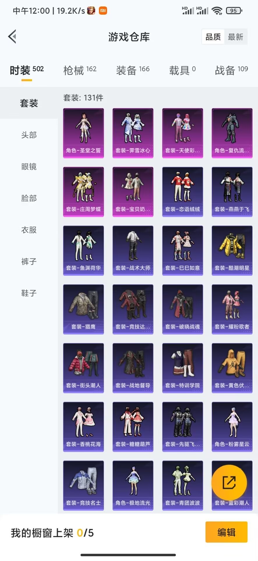 HPQM3168490和平精英账号详情图18