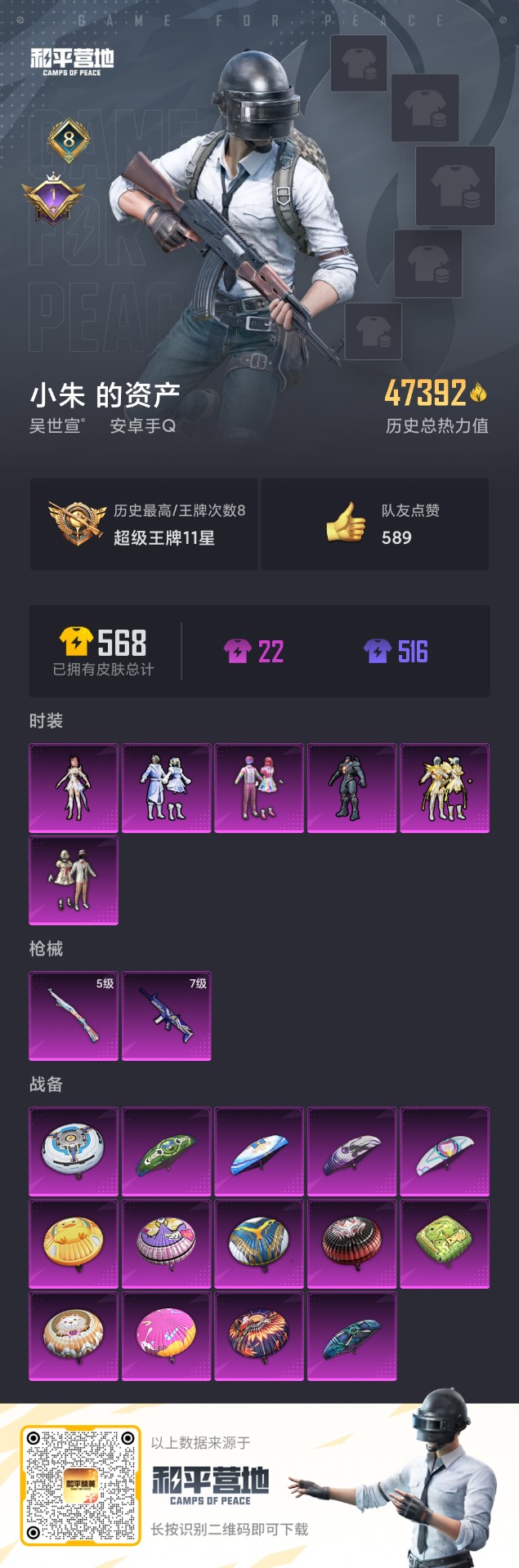 HPQM3168490和平精英账号详情图19