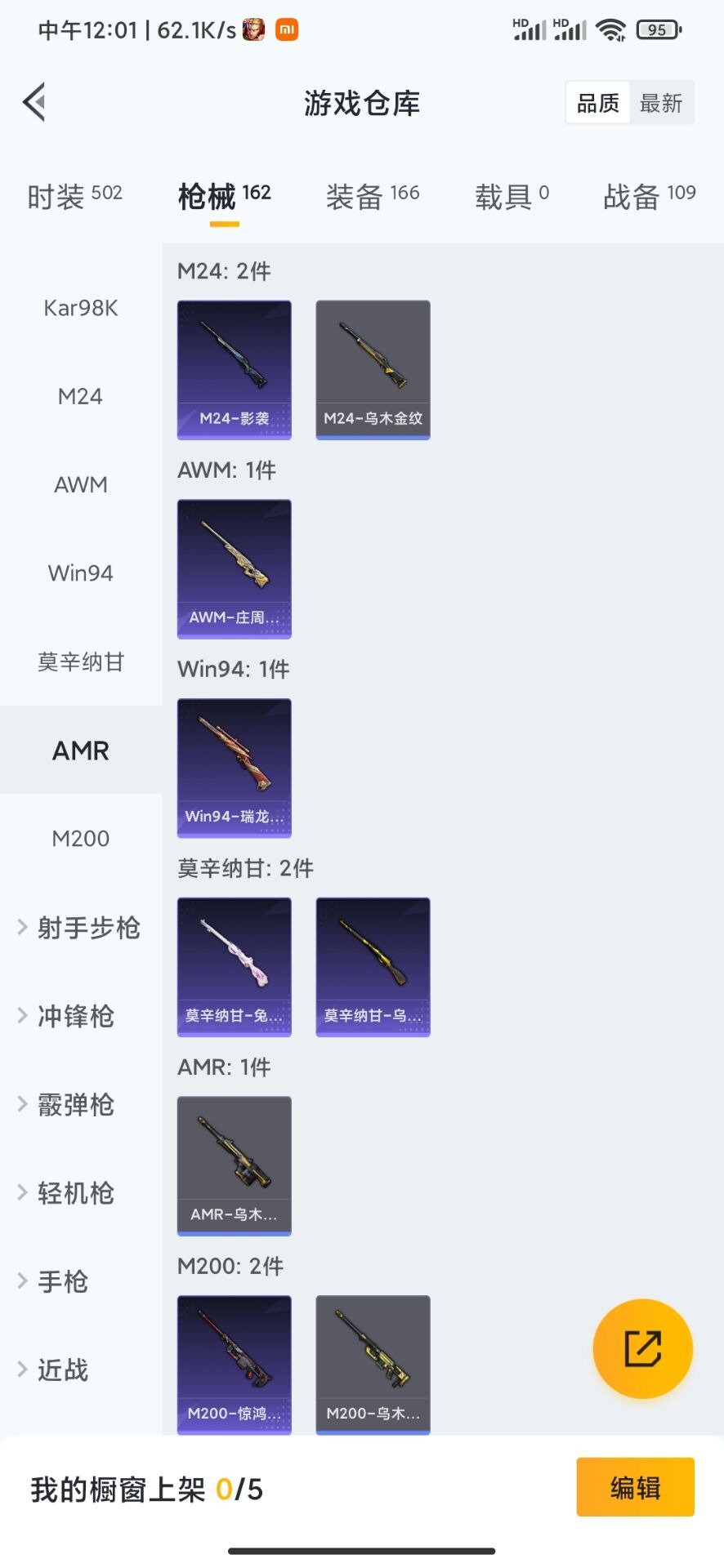 HPQM3168490和平精英账号详情图22