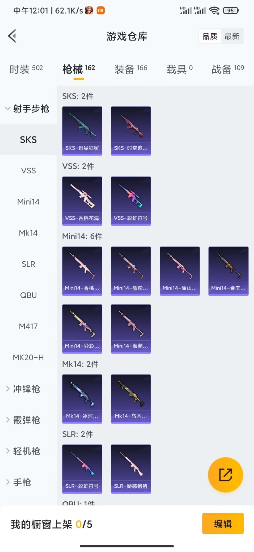 HPQM3168490和平精英账号详情图21