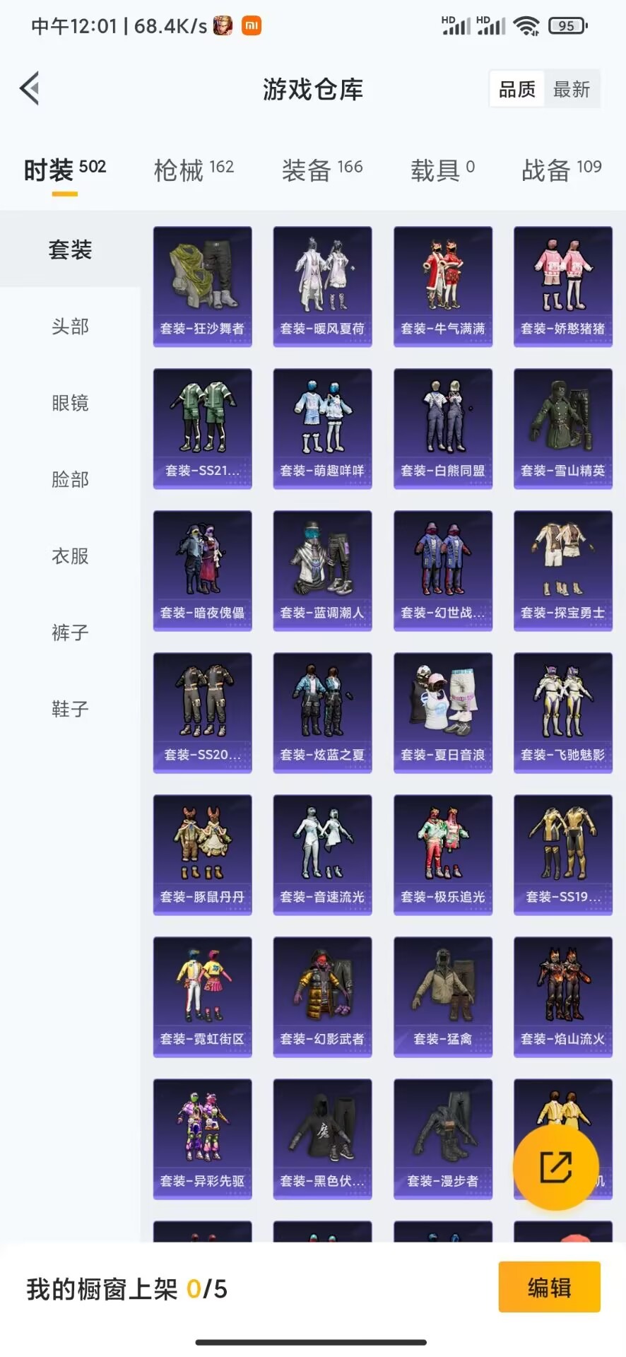HPQM3168490和平精英账号详情图24