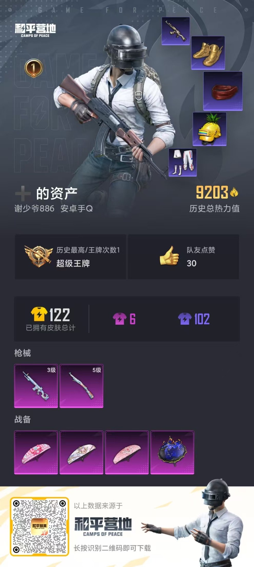 HPQM3168501和平精英账号详情图2