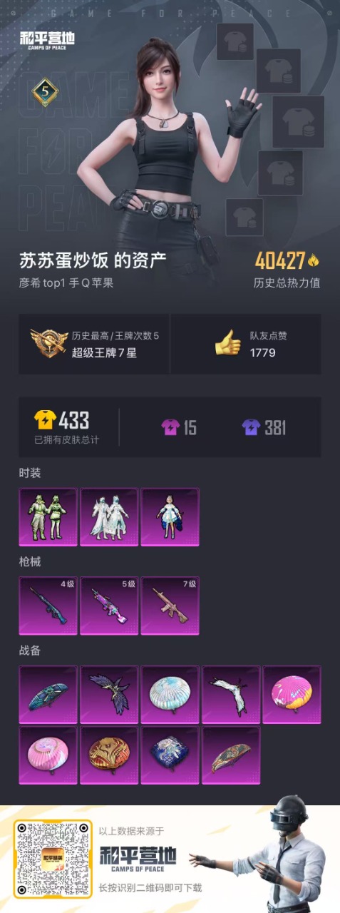 HPQM3168508和平精英账号详情图2