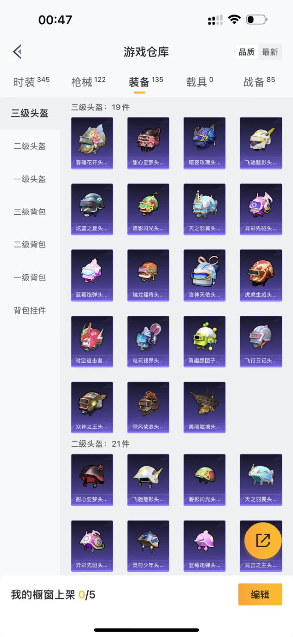 HPQM3168508和平精英账号详情图12