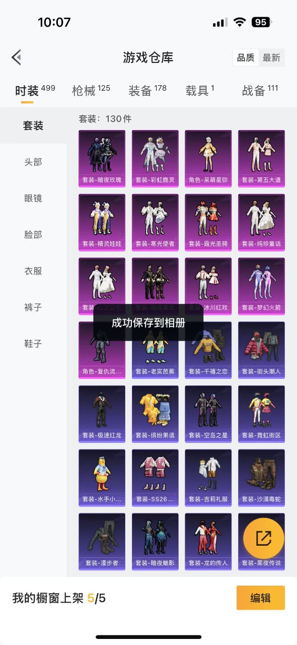 HPQM3168531和平精英账号详情图5