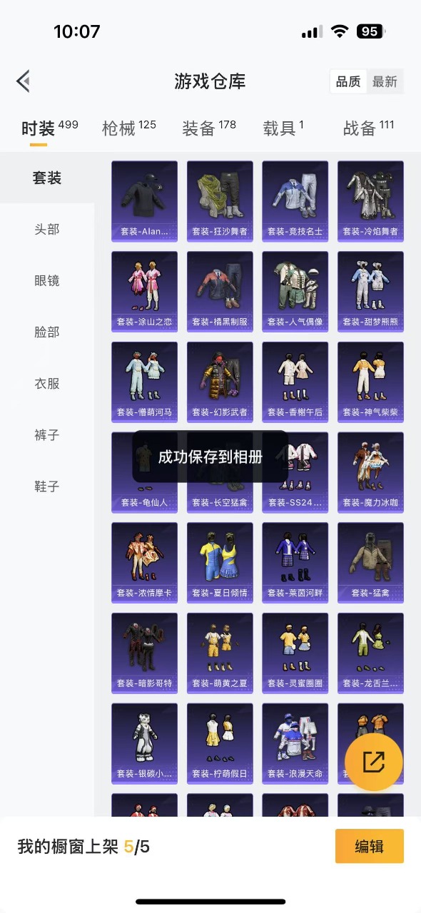 HPQM3168531和平精英账号详情图6