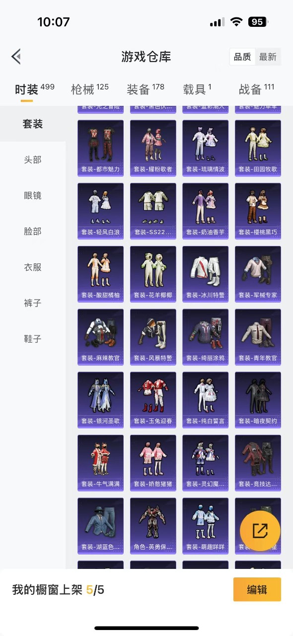 HPQM3168531和平精英账号详情图7