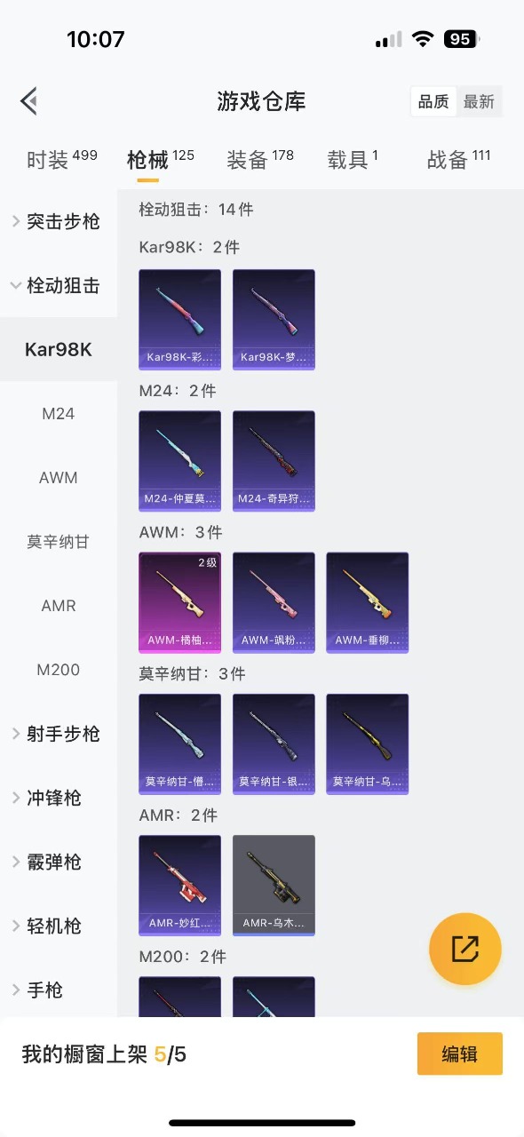 HPQM3168531和平精英账号详情图10