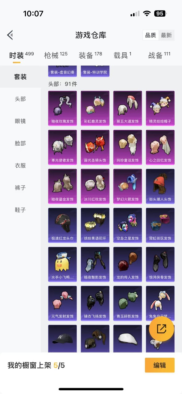 HPQM3168531和平精英账号详情图8