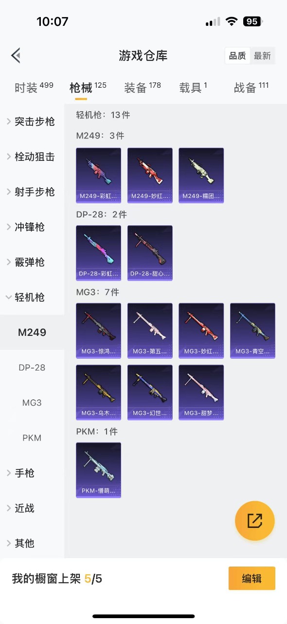 HPQM3168531和平精英账号详情图13