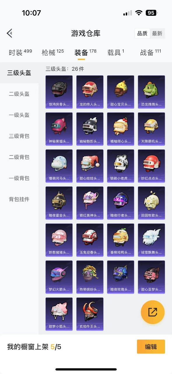 HPQM3168531和平精英账号详情图14