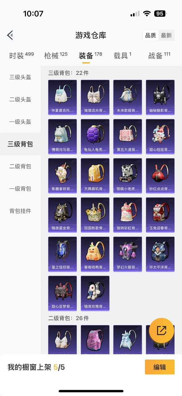 HPQM3168531和平精英账号详情图15
