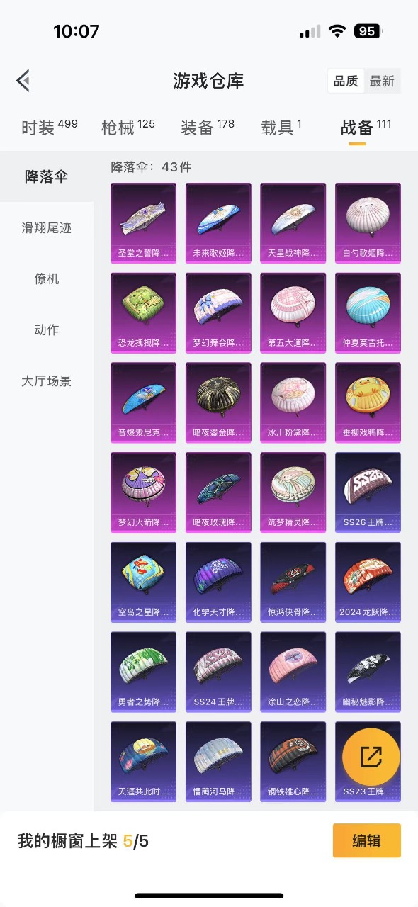 HPQM3168531和平精英账号详情图17