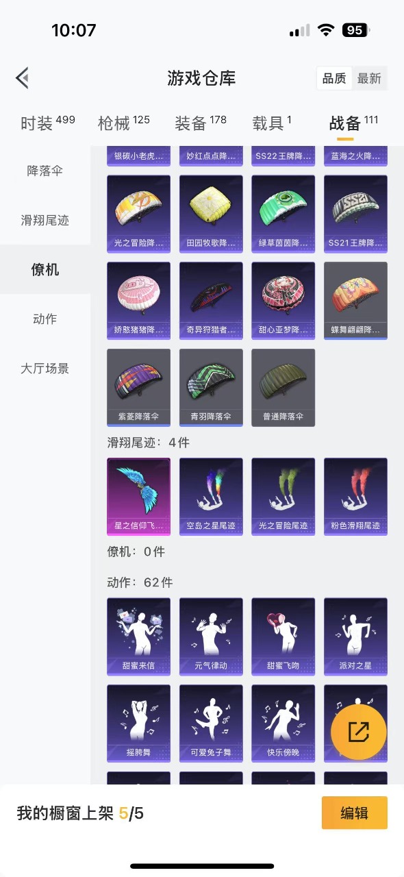 HPQM3168531和平精英账号详情图19