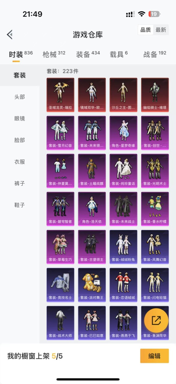 HPQM3168536和平精英账号详情图3
