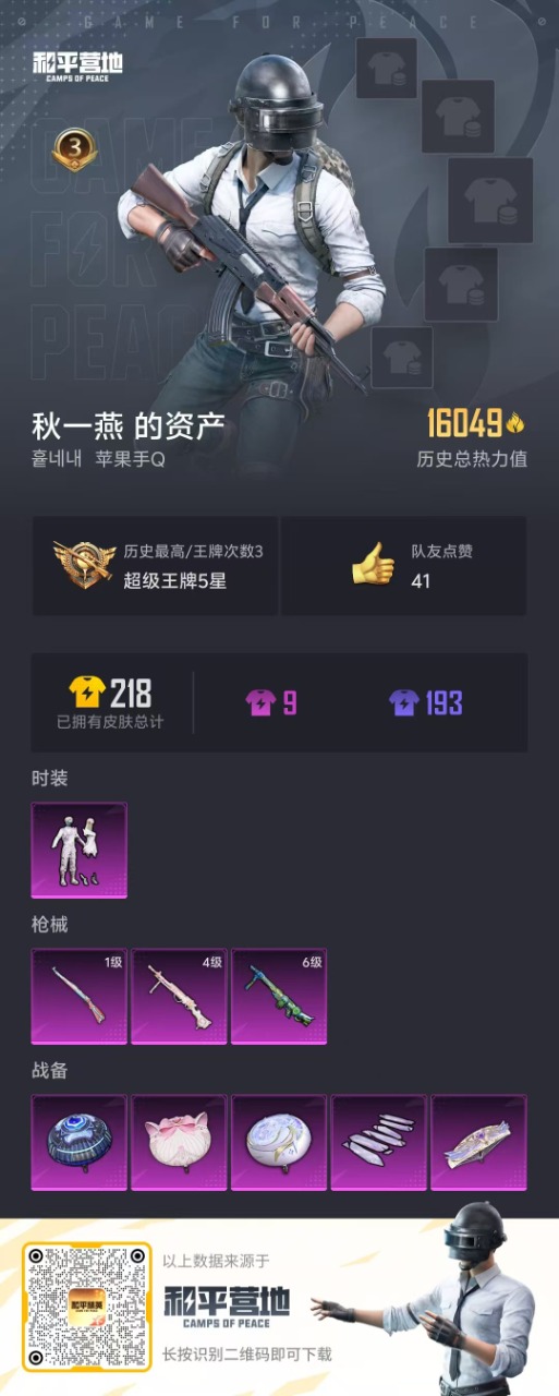 HPQM3168540和平精英账号详情图3