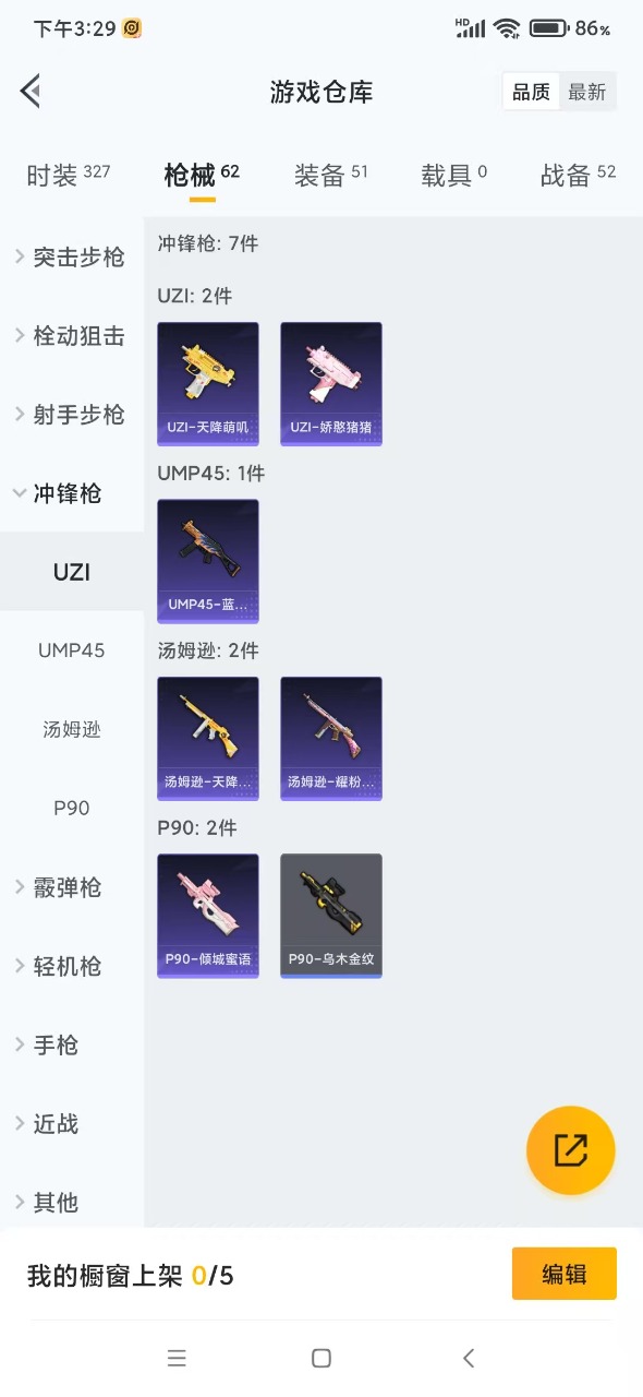 HPQM3168552和平精英账号详情图9