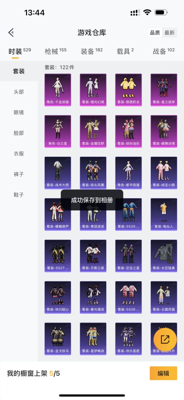 HPQM3168608和平精英账号详情图5