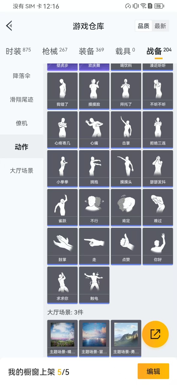 HPQM3168624和平精英账号详情图4