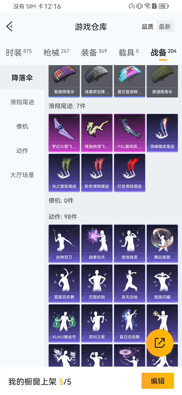 HPQM3168624和平精英账号详情图7