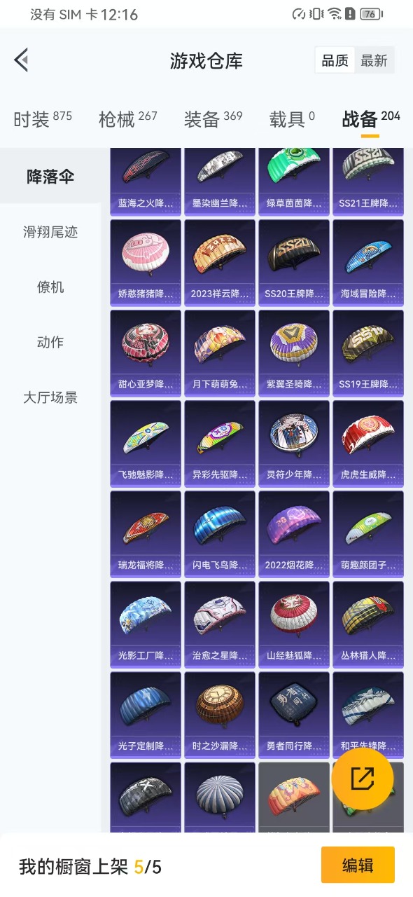 HPQM3168624和平精英账号详情图8