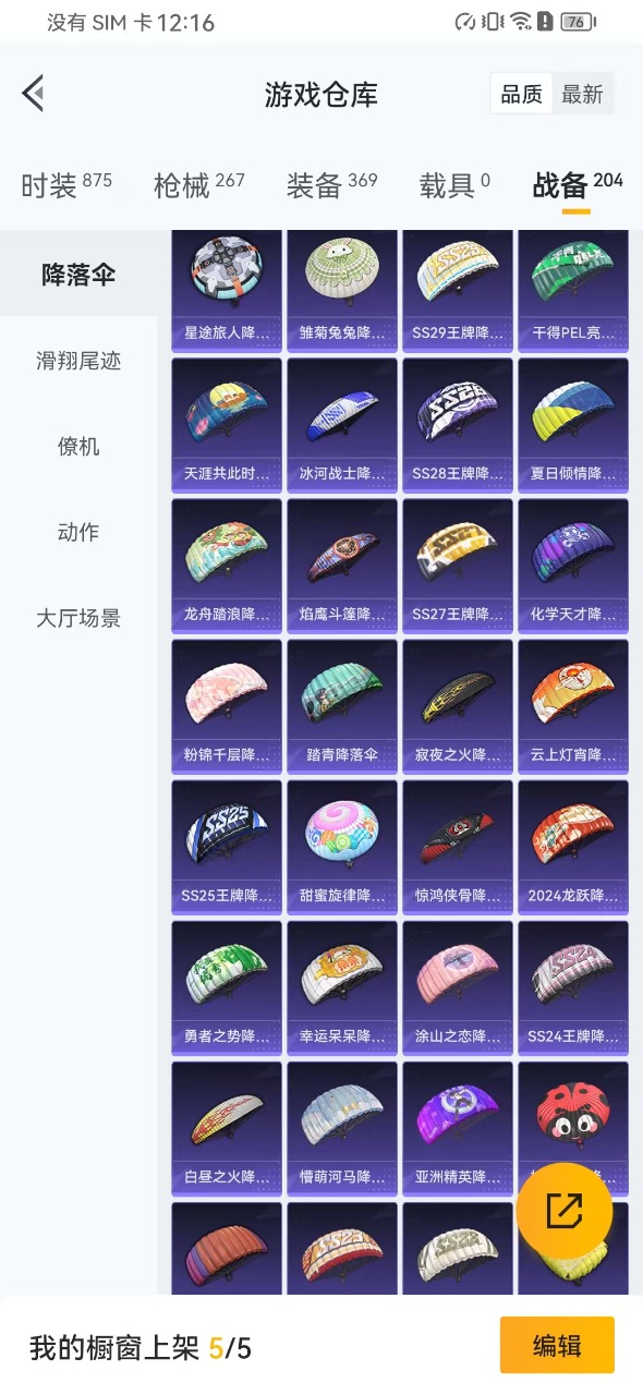 HPQM3168624和平精英账号详情图9