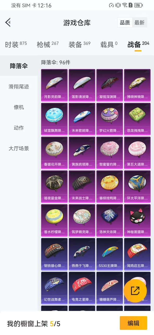 HPQM3168624和平精英账号详情图10