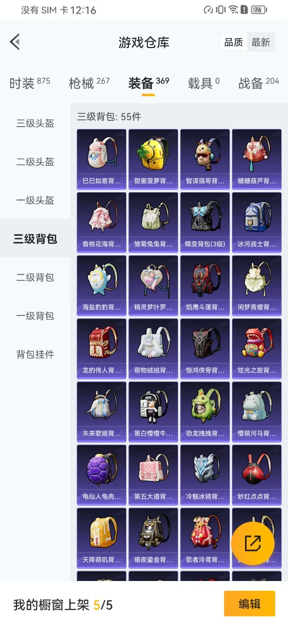 HPQM3168624和平精英账号详情图11