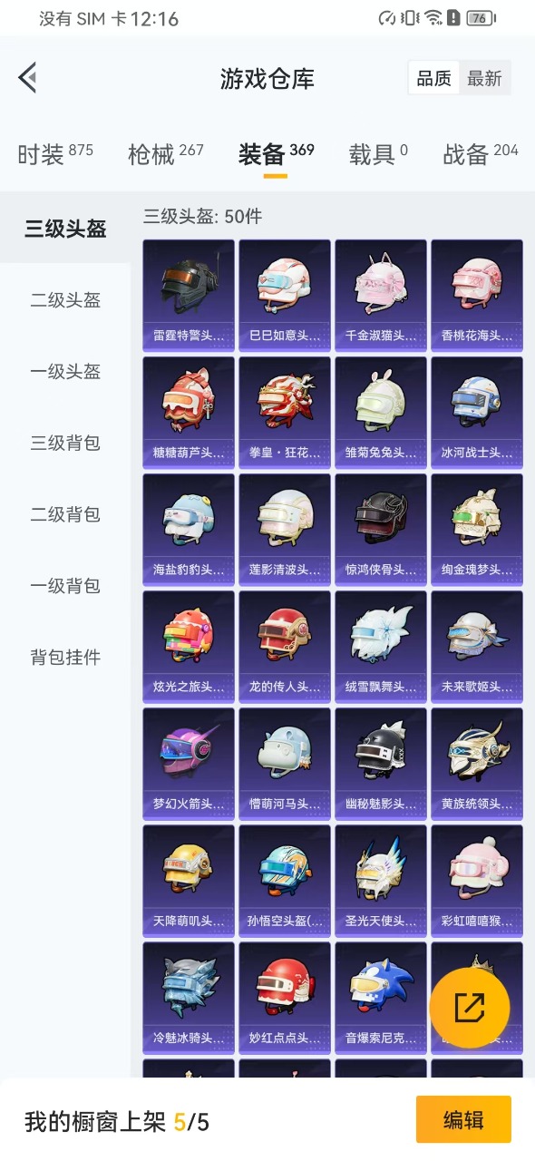 HPQM3168624和平精英账号详情图12