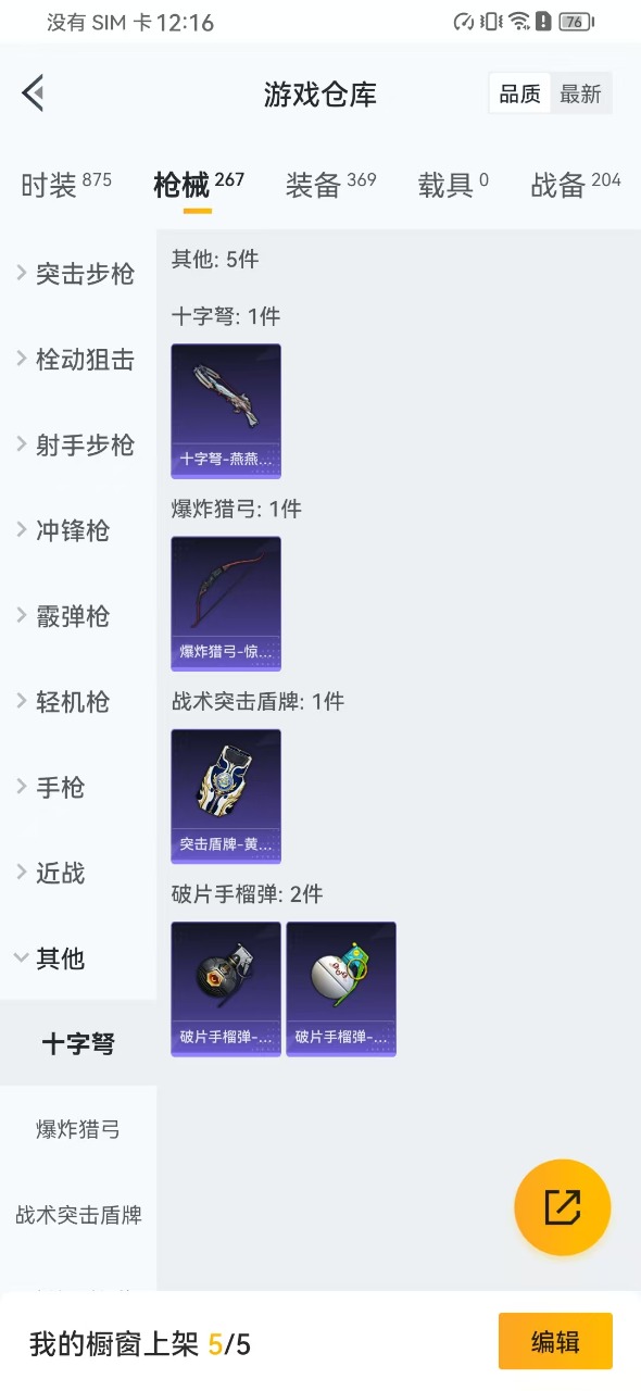 HPQM3168624和平精英账号详情图13