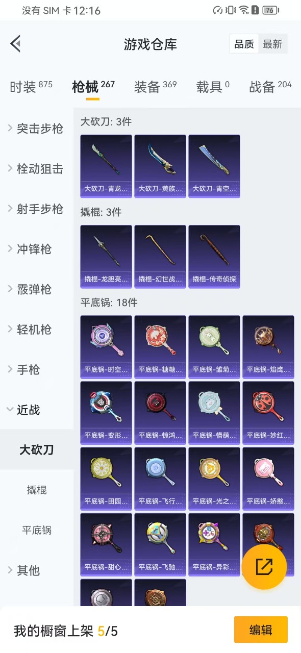 HPQM3168624和平精英账号详情图14
