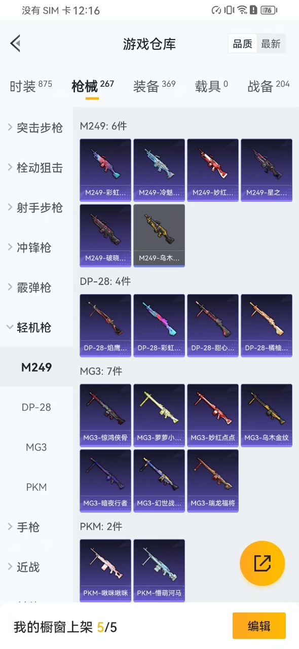 HPQM3168624和平精英账号详情图16
