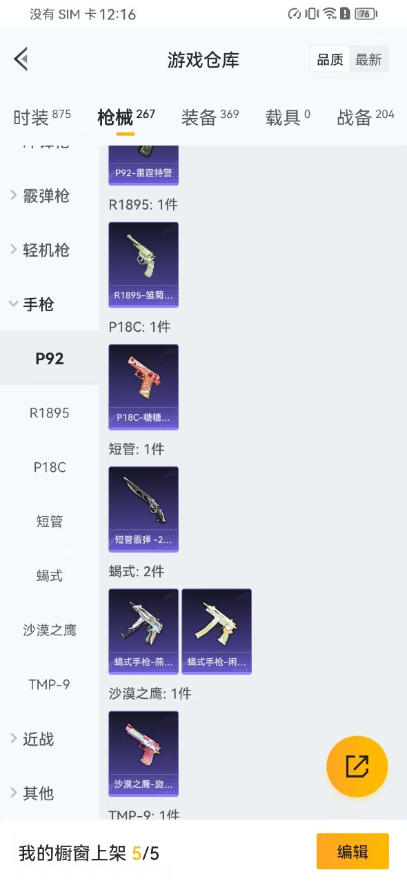 HPQM3168624和平精英账号详情图15
