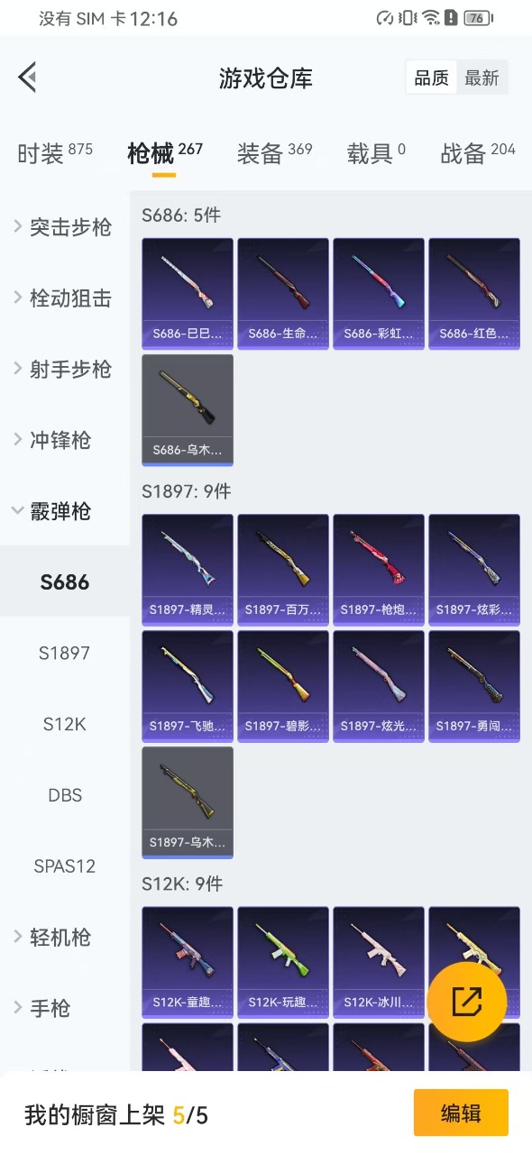 HPQM3168624和平精英账号详情图18