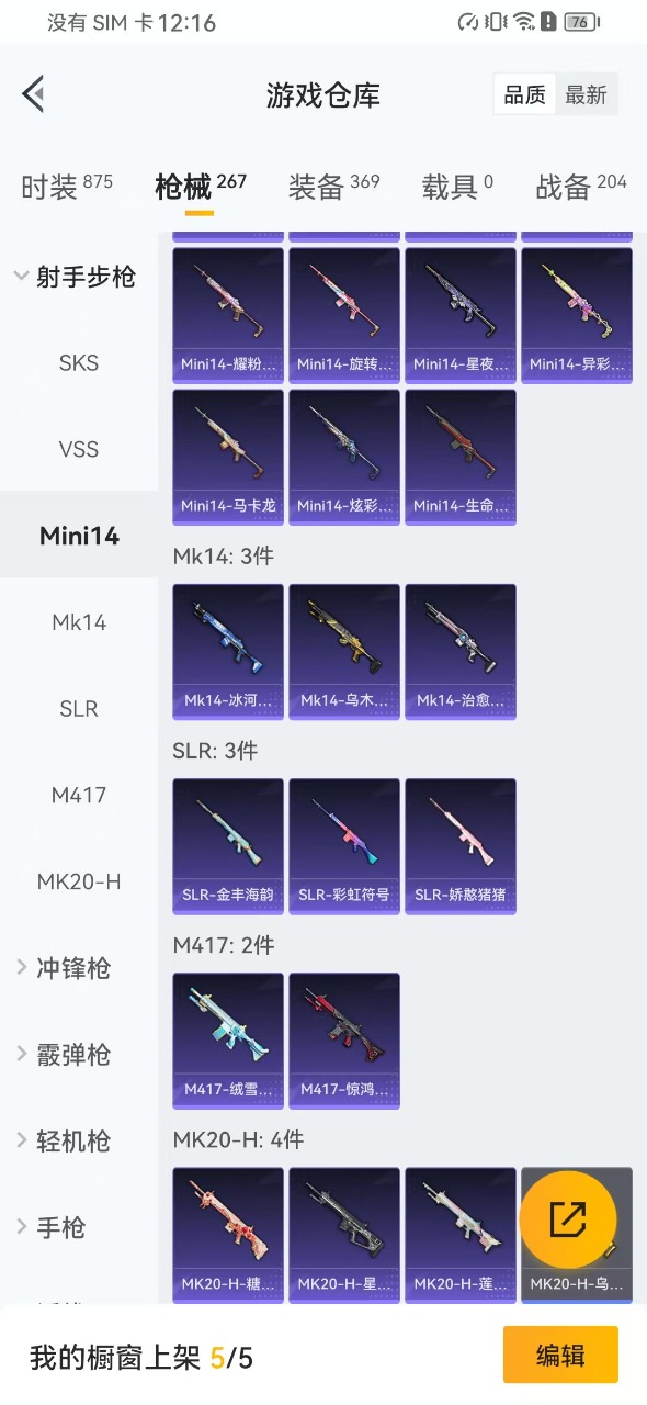 HPQM3168624和平精英账号详情图21