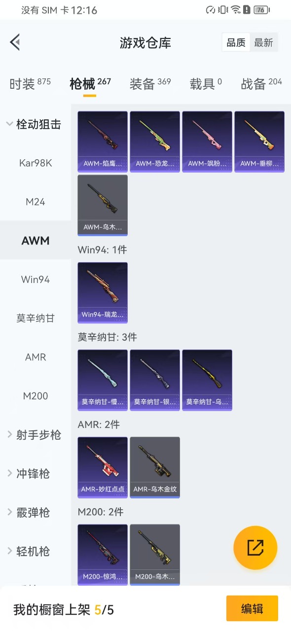 HPQM3168624和平精英账号详情图23
