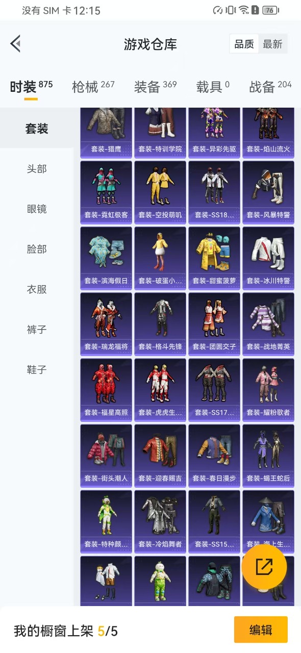 HPQM3168624和平精英账号详情图30