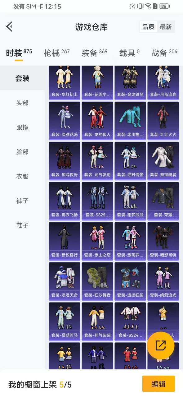 HPQM3168624和平精英账号详情图33