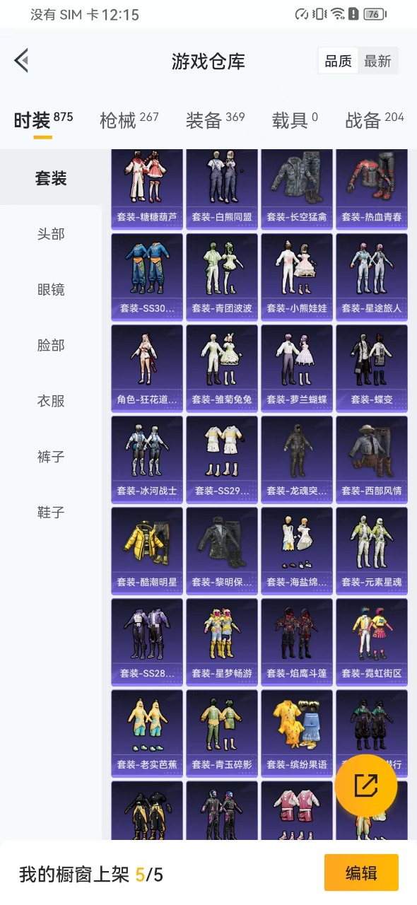 HPQM3168624和平精英账号详情图34